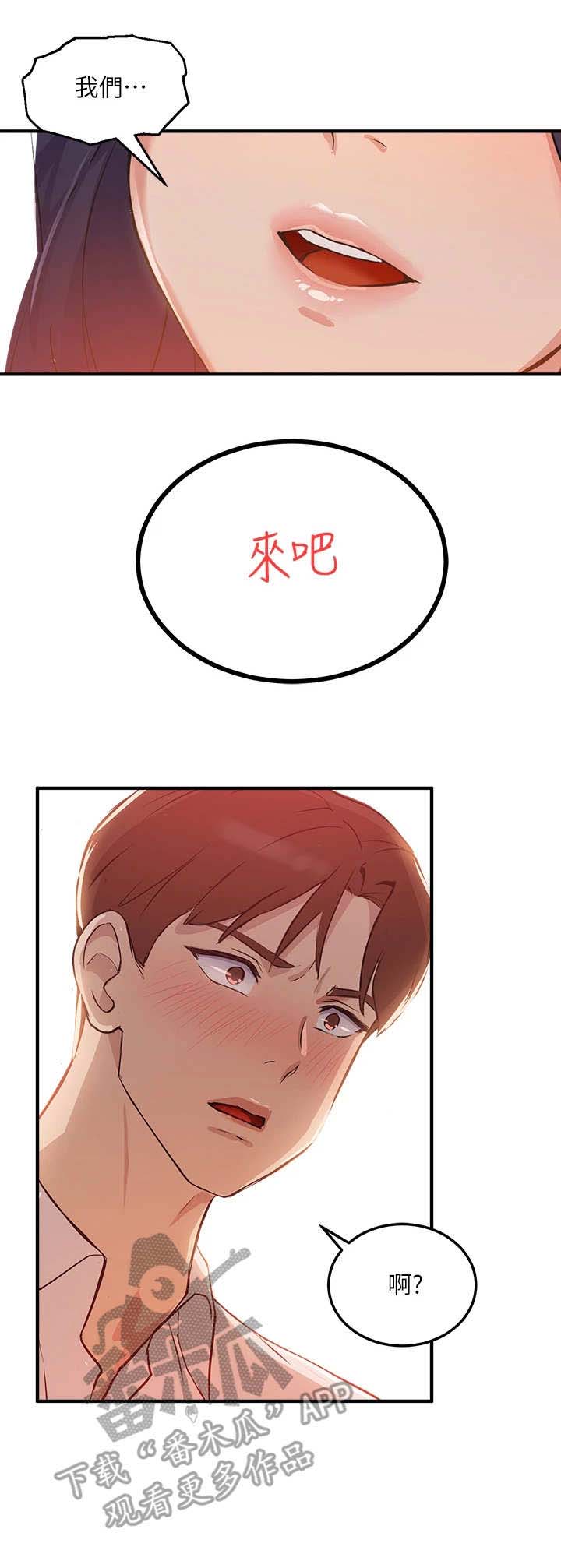 在线指导维修打印机漫画,第12章：抓住机会2图