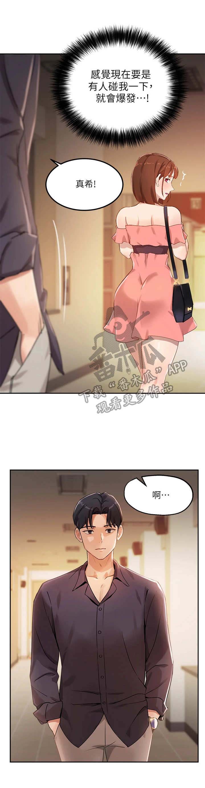 在线指导心理医生漫画,第18章：转移话题1图