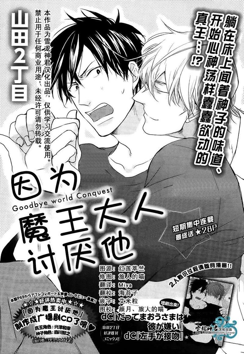 因为魔王大人讨厌他漫画,续篇031图