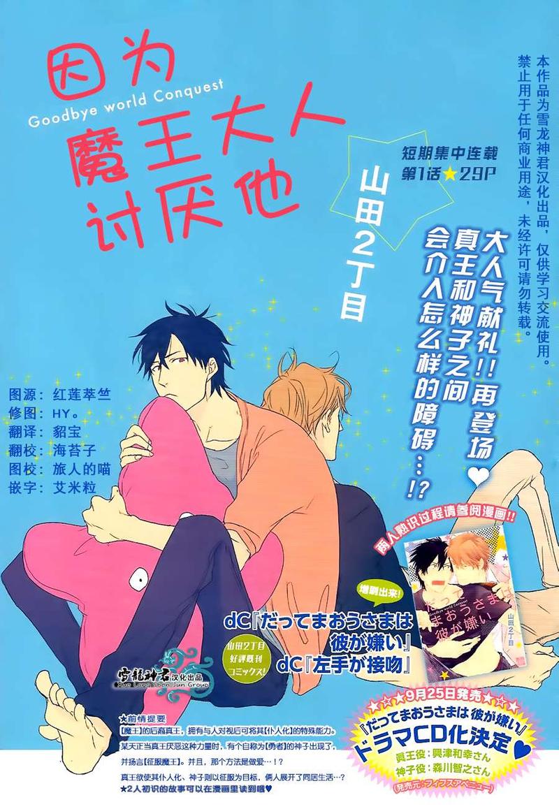 因为魔王大人讨厌他漫画,续篇011图