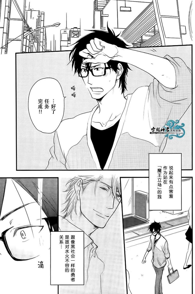 因为魔王大人讨厌他漫画,续篇012图