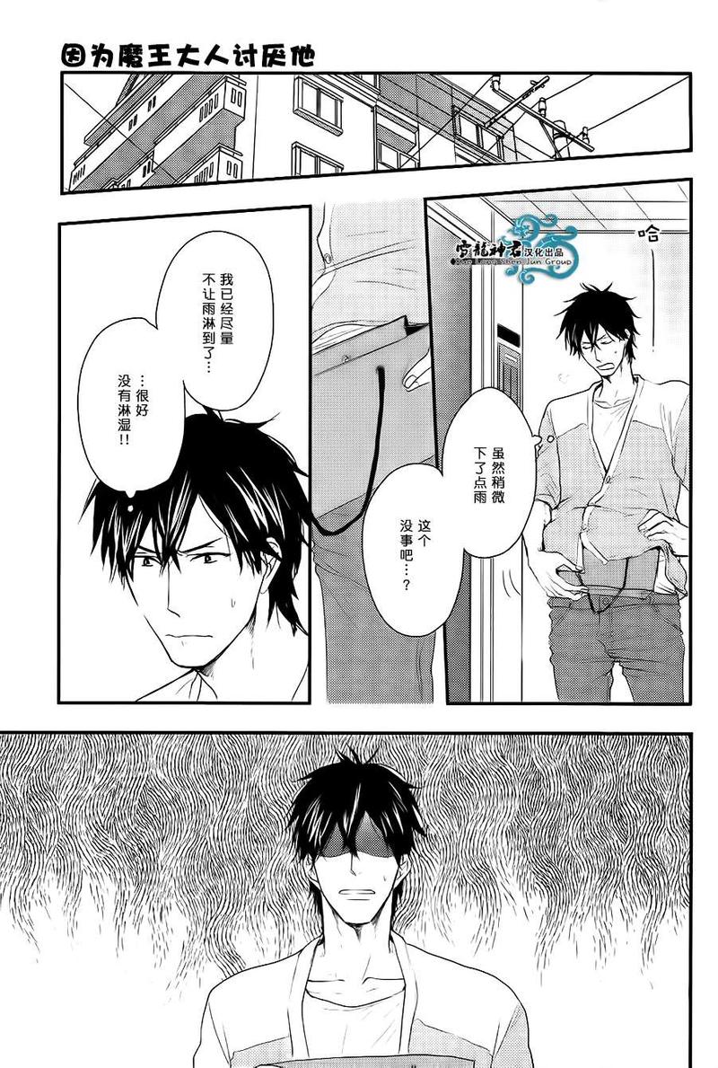 因为魔王大人讨厌他漫画,续篇014图