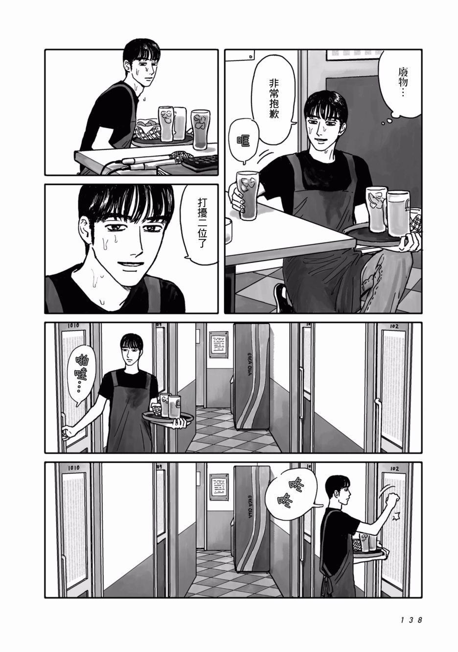 去ktv发朋友圈的句子漫画,第3话4图