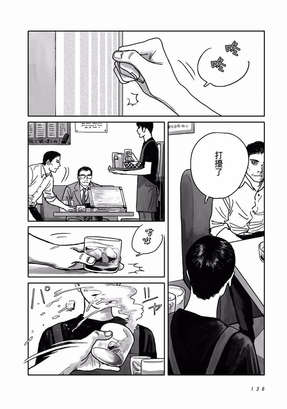 去ktv发朋友圈的句子漫画,第3话2图