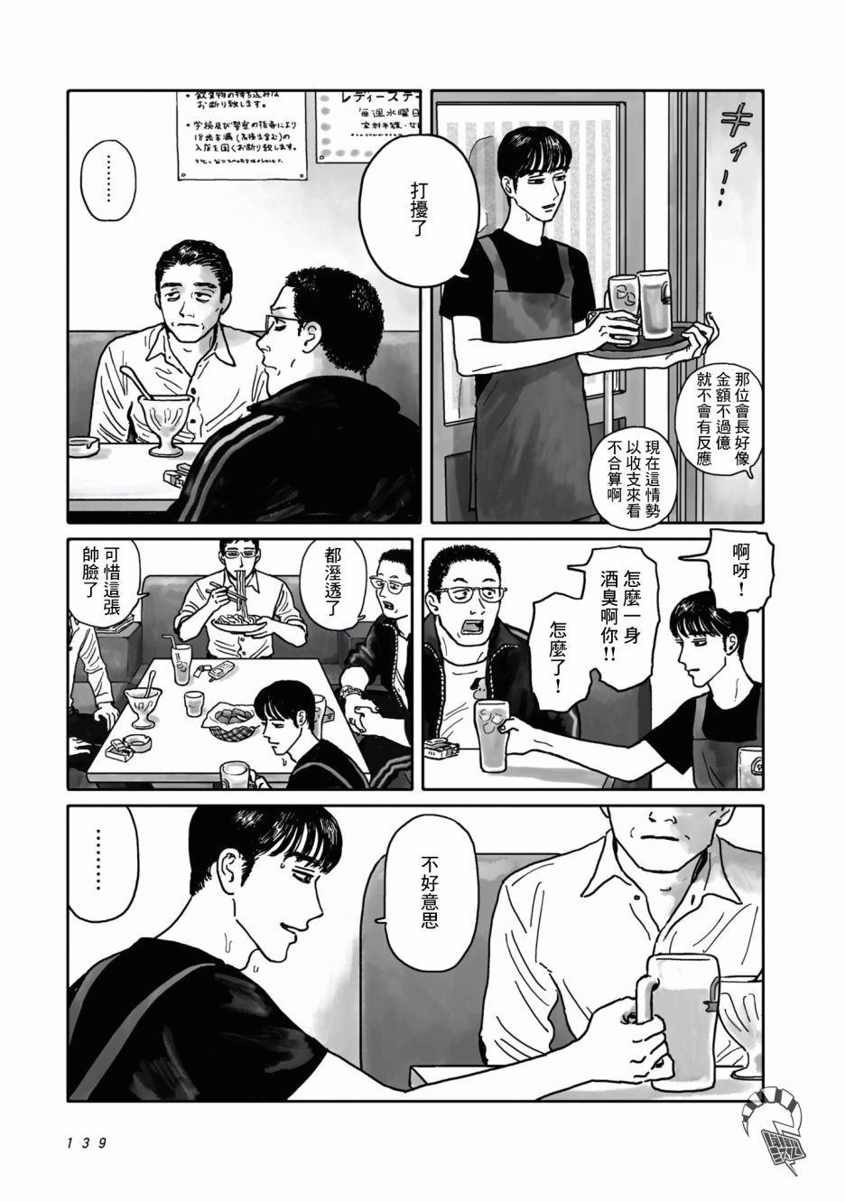 去ktv发朋友圈的句子漫画,第3话5图