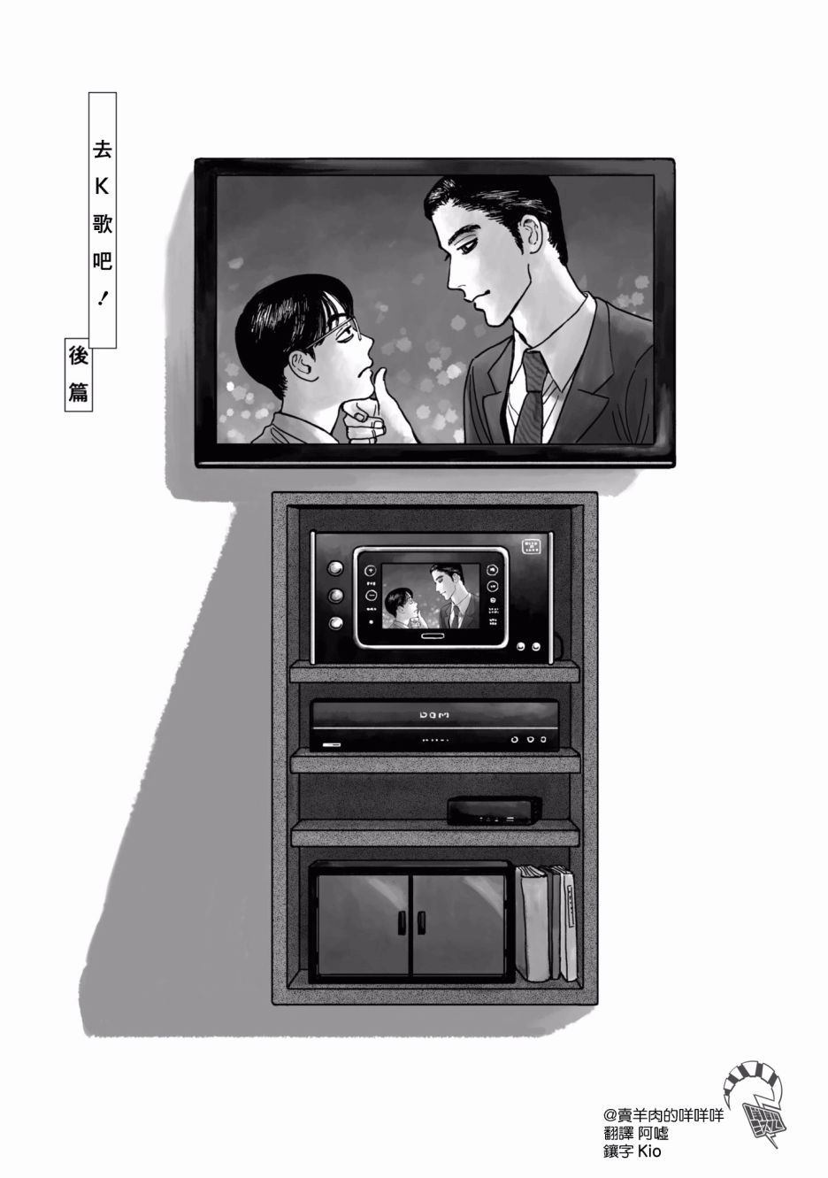 去k歌搞笑文案漫画,第2话1图
