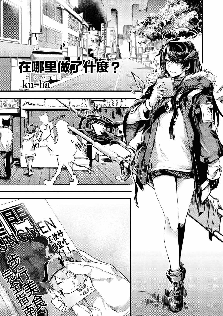 明日方舟下载官网漫画,03卷01话1图