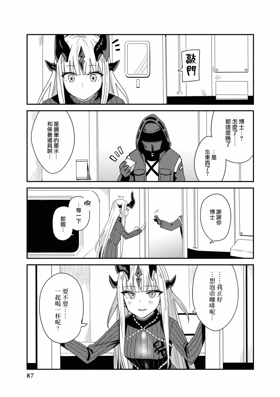 明日方舟日服漫画官方漫画,03卷08话5图