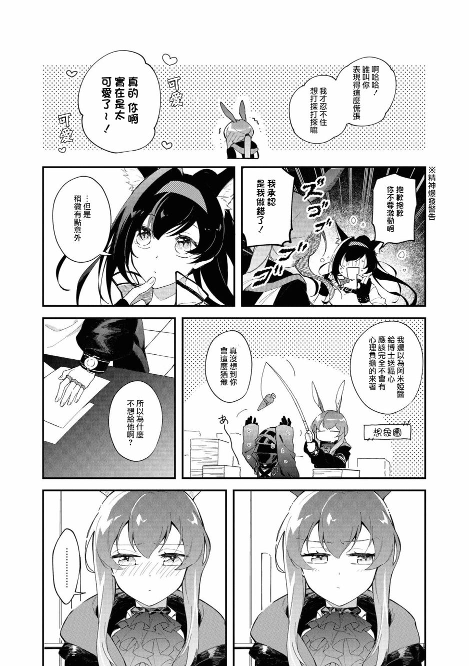 明日方舟各个章节名字漫画,02卷15话5图