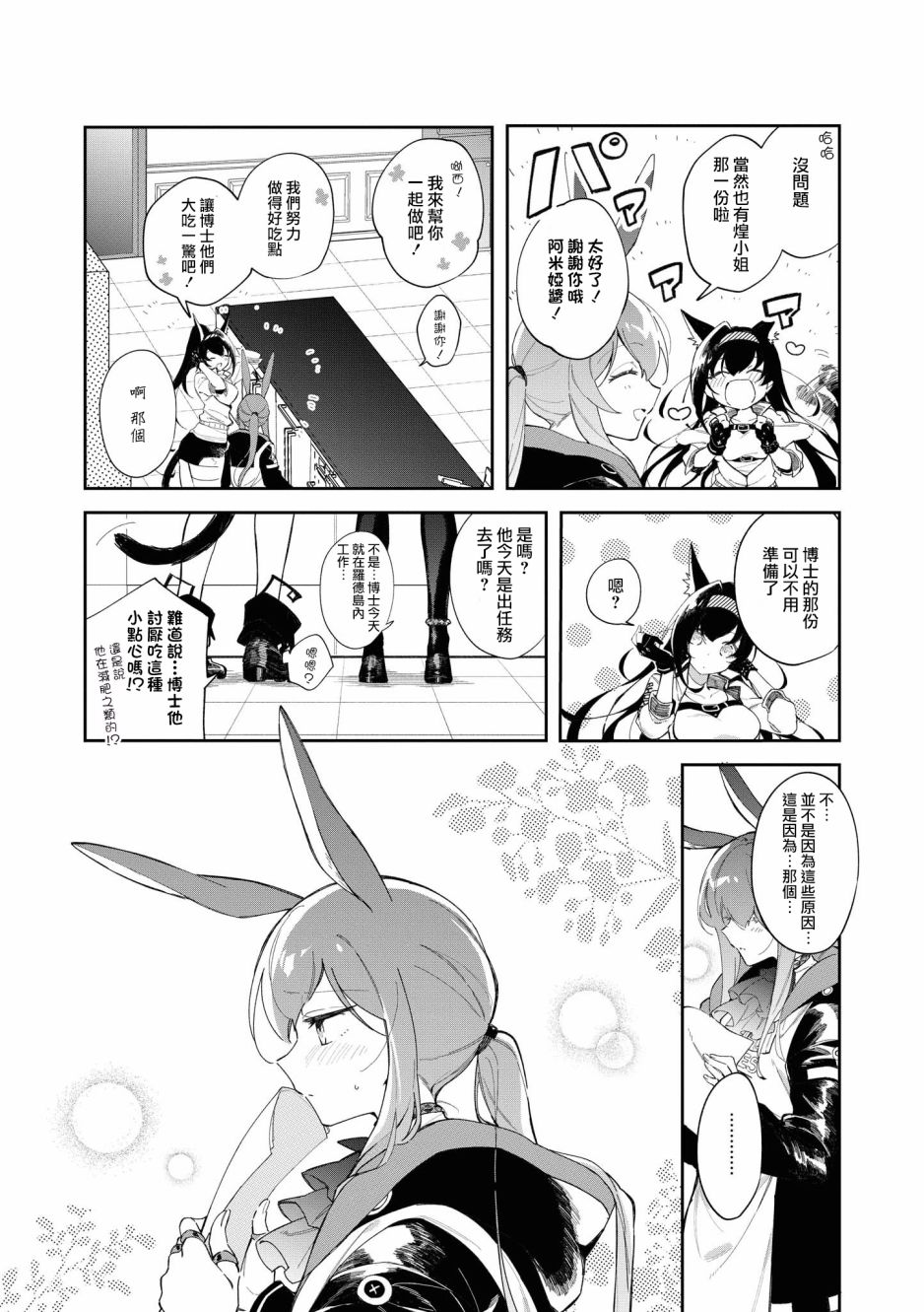 明日方舟各个章节名字漫画,02卷15话3图