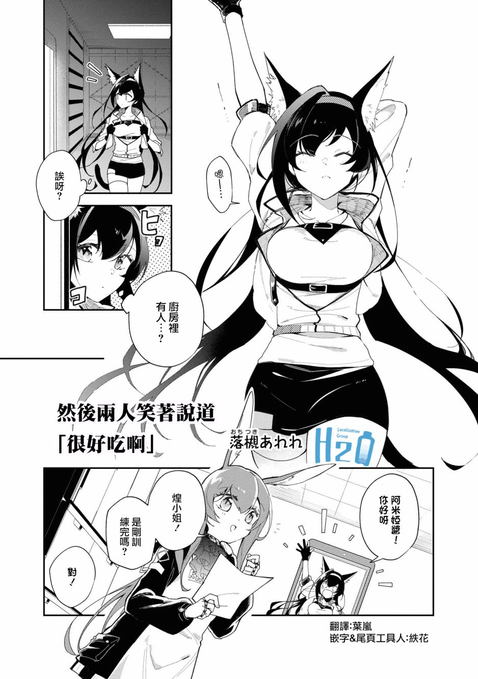 明日方舟各个章节名字漫画,02卷15话1图