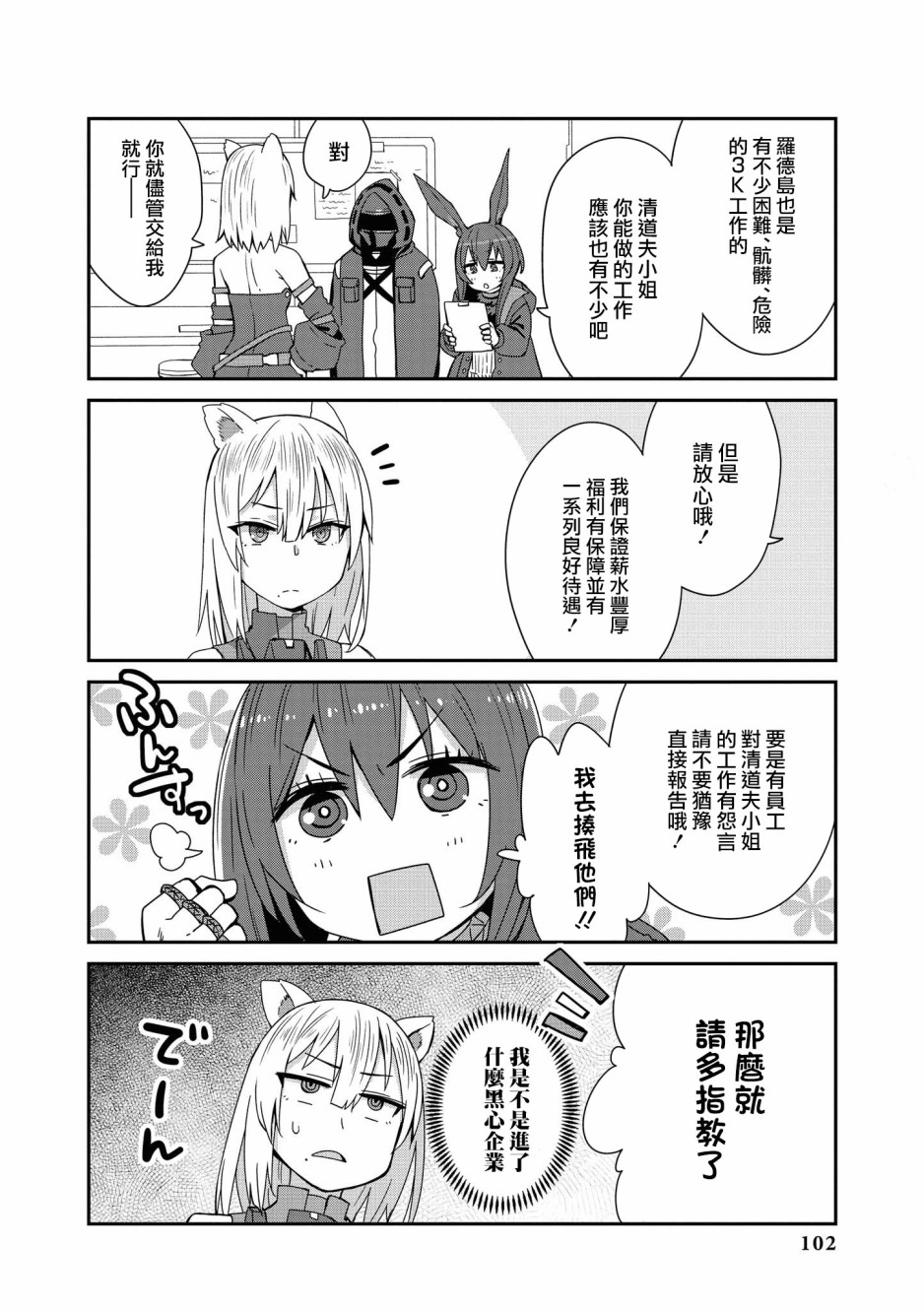 明日方舟日服漫画官方漫画,02卷10话4图