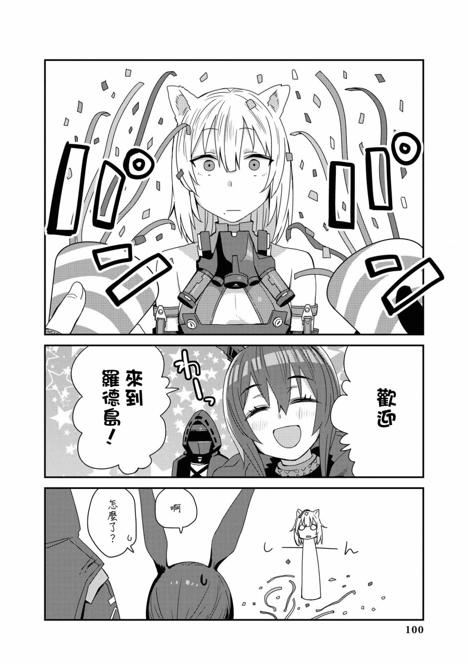 明日方舟日服漫画官方漫画,02卷10话2图