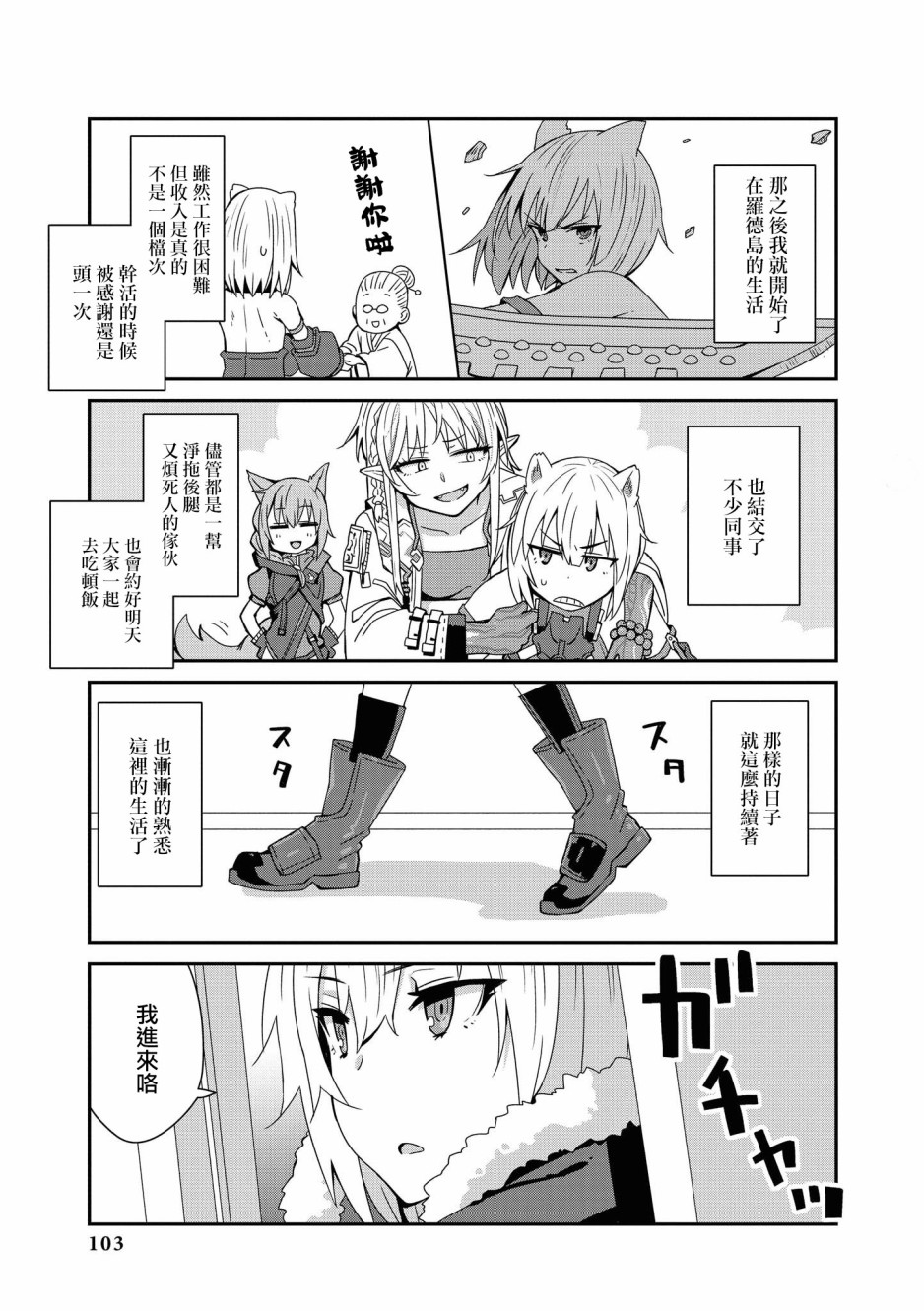 明日方舟日服漫画官方漫画,02卷10话5图