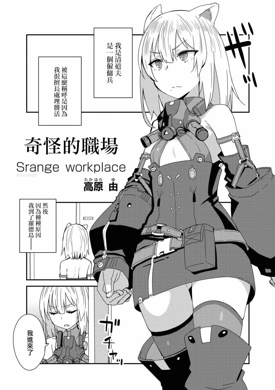 明日方舟日服漫画官方漫画,02卷10话1图