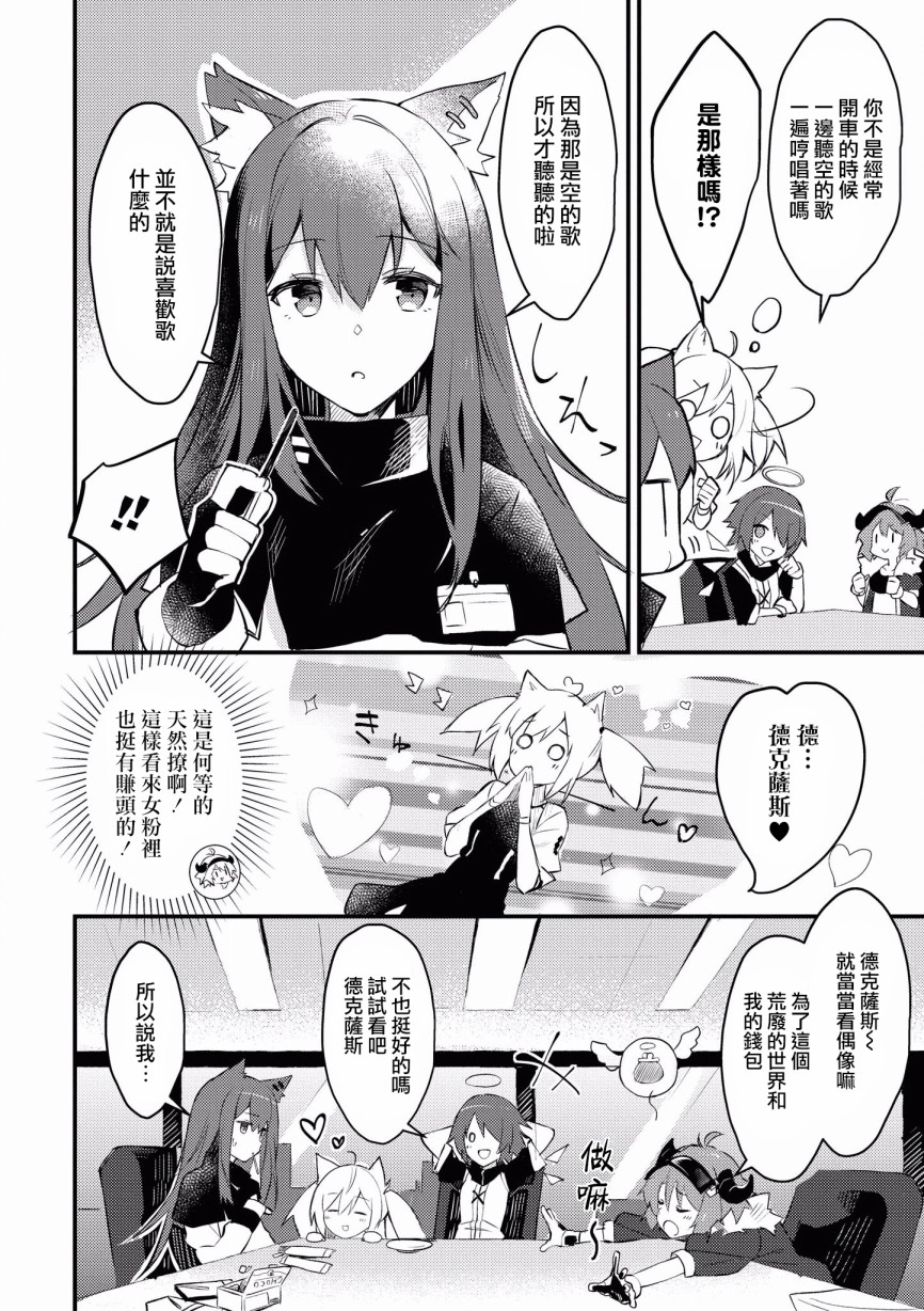 明日方舟标题合集漫画,第2话IdreamedIDOL4图