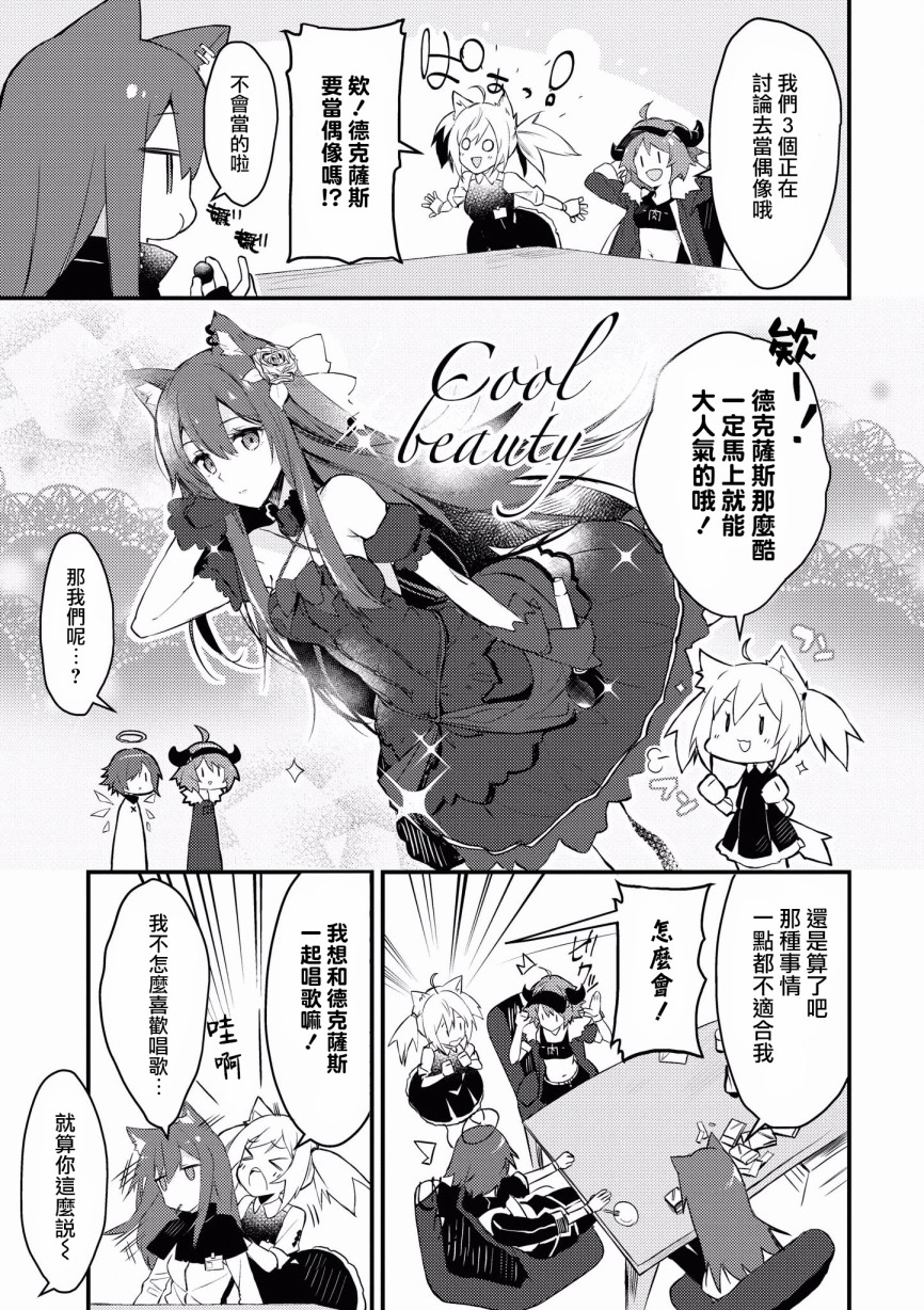 明日方舟标题合集漫画,第2话IdreamedIDOL3图
