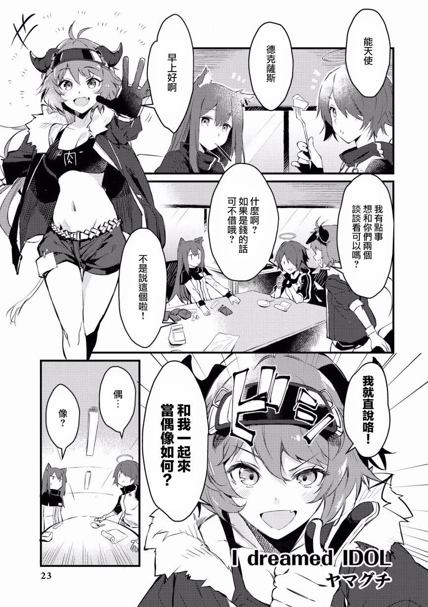 明日方舟标题合集漫画,第2话IdreamedIDOL1图