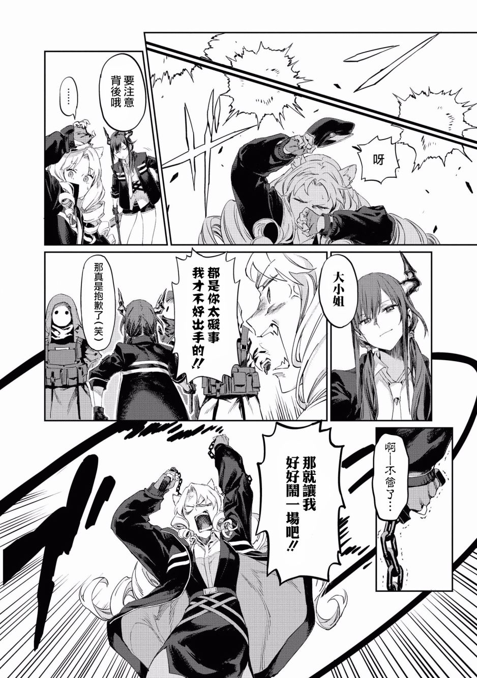 明日方舟攒抽规划计算器漫画,第8话物有所用4图