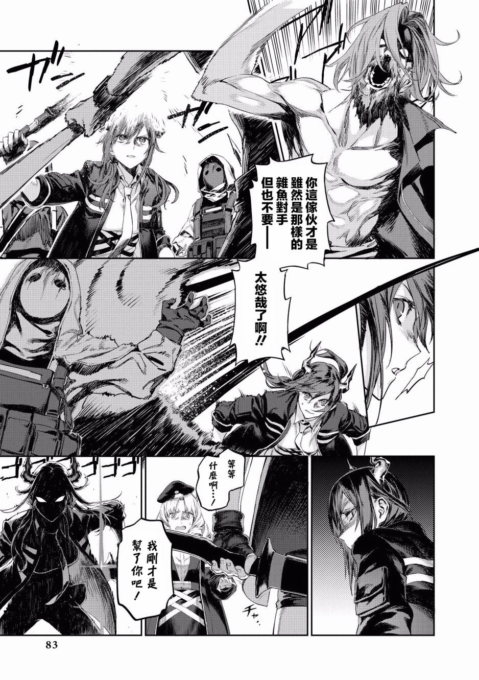 明日方舟攒抽规划计算器漫画,第8话物有所用3图