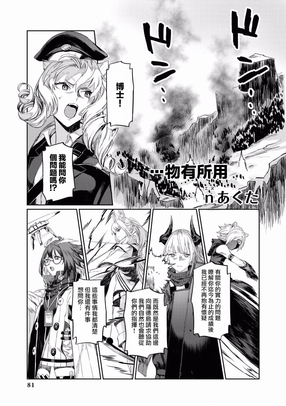 明日方舟攒抽规划计算器漫画,第8话物有所用1图