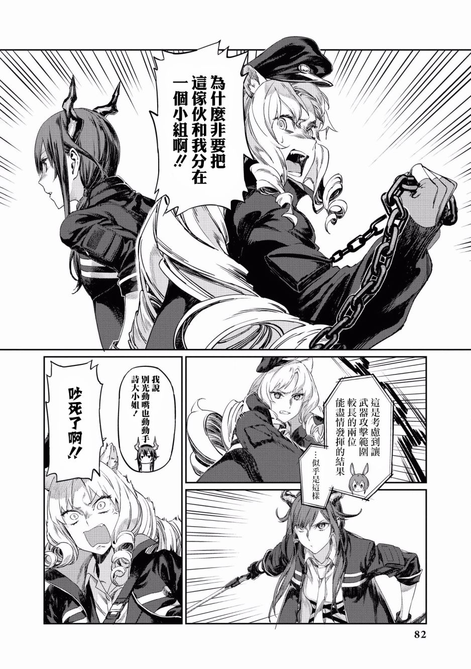 明日方舟攒抽规划计算器漫画,第8话物有所用2图