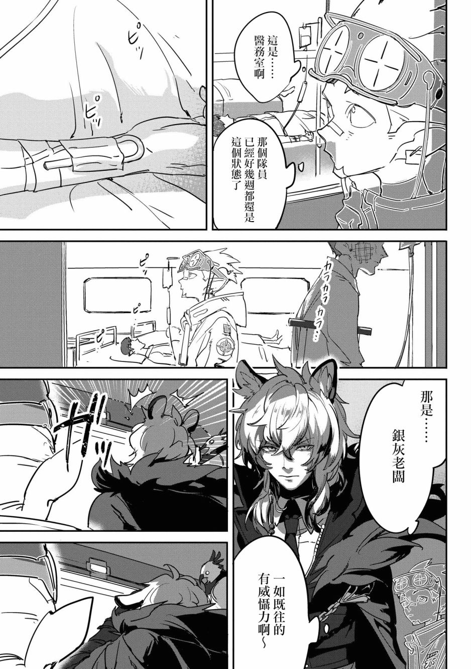 明日方舟日服漫画官方漫画,02卷16话3图