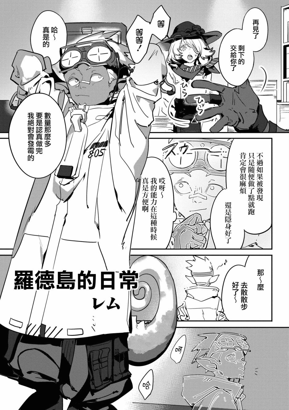 明日方舟日服漫画官方漫画,02卷16话1图