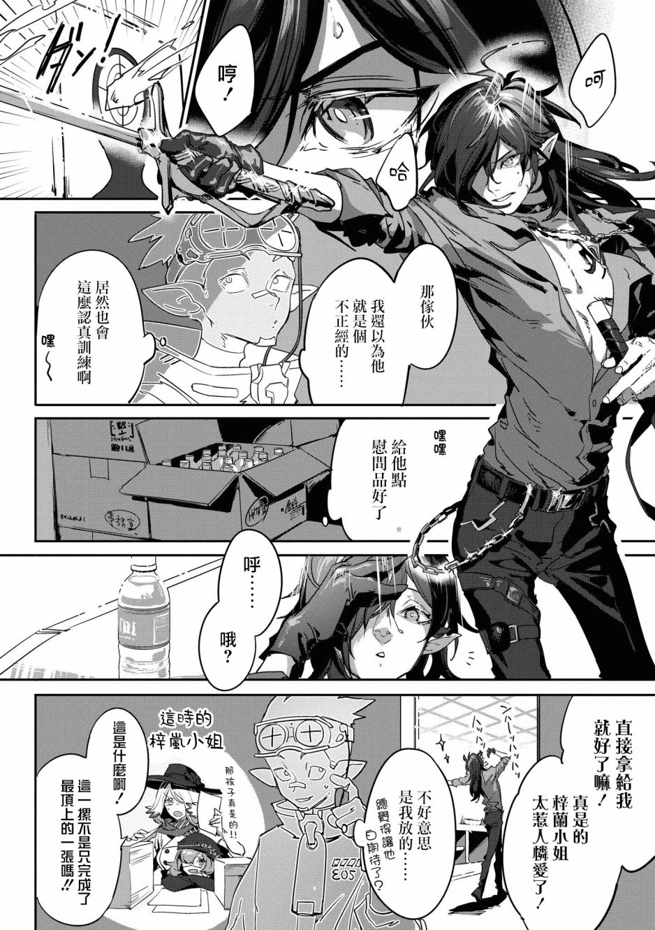 明日方舟日服漫画官方漫画,02卷16话2图