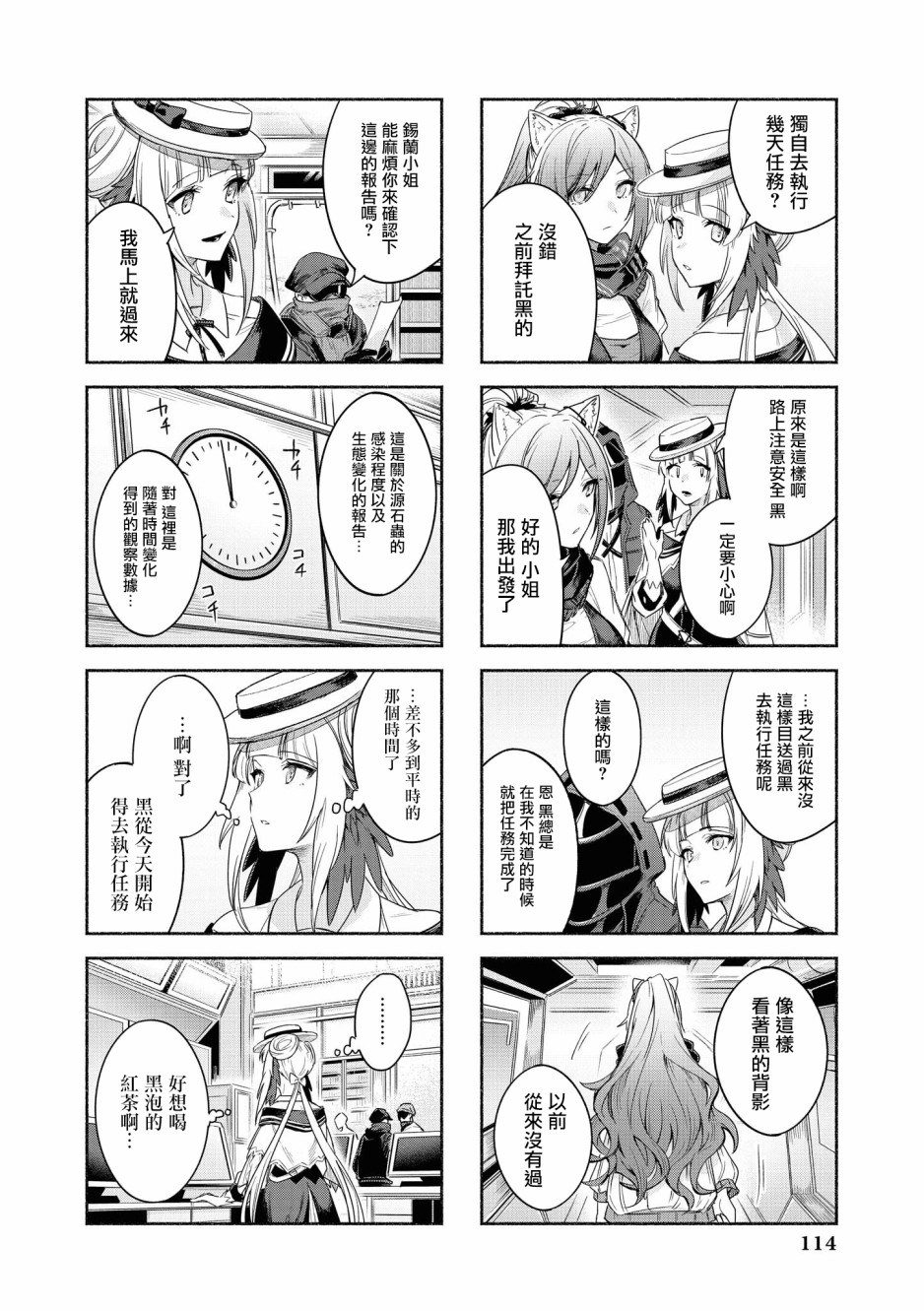 明日方舟日服漫画官方漫画,02卷12话2图