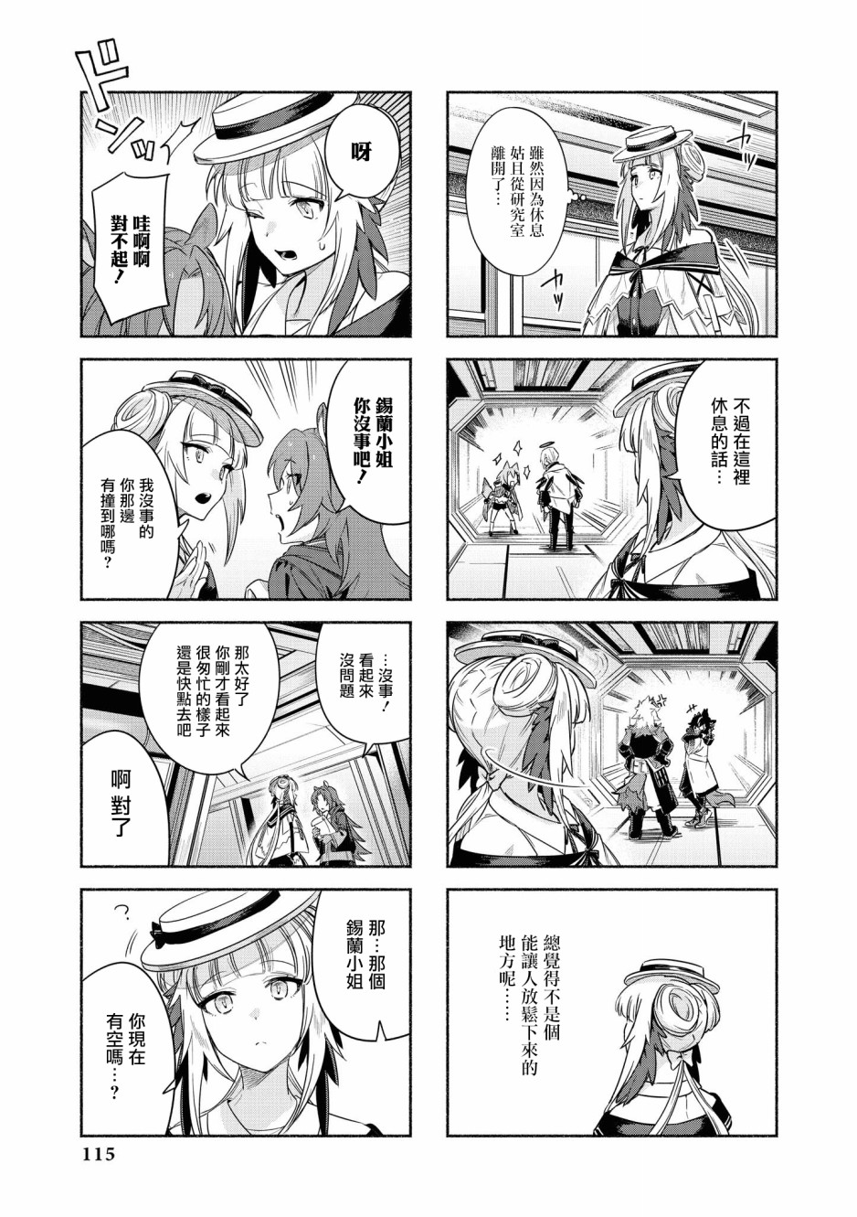 明日方舟日服漫画官方漫画,02卷12话3图