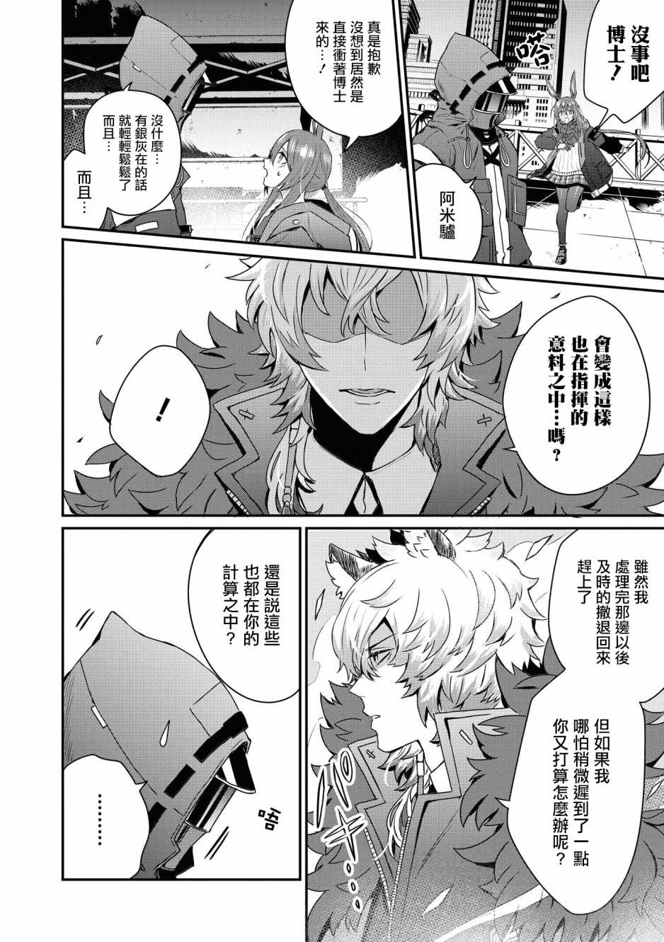 明日方舟日服漫画官方漫画,02卷09话2图