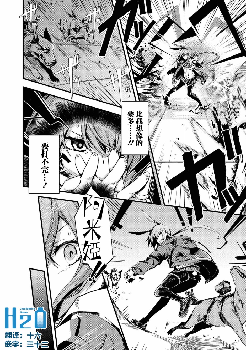 明日方舟日服漫画官方漫画,02卷02话2图