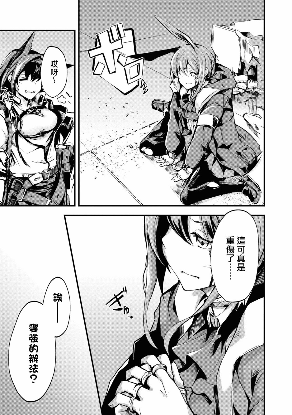 明日方舟日服漫画官方漫画,02卷02话3图