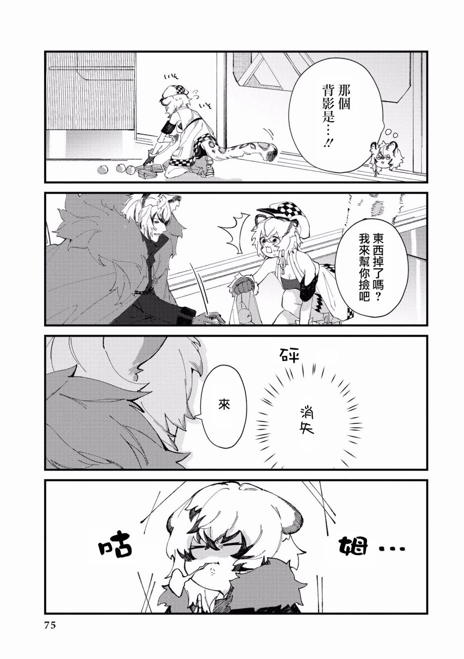 明日方舟日服官方散文合集漫画,第7话茶和点心3图
