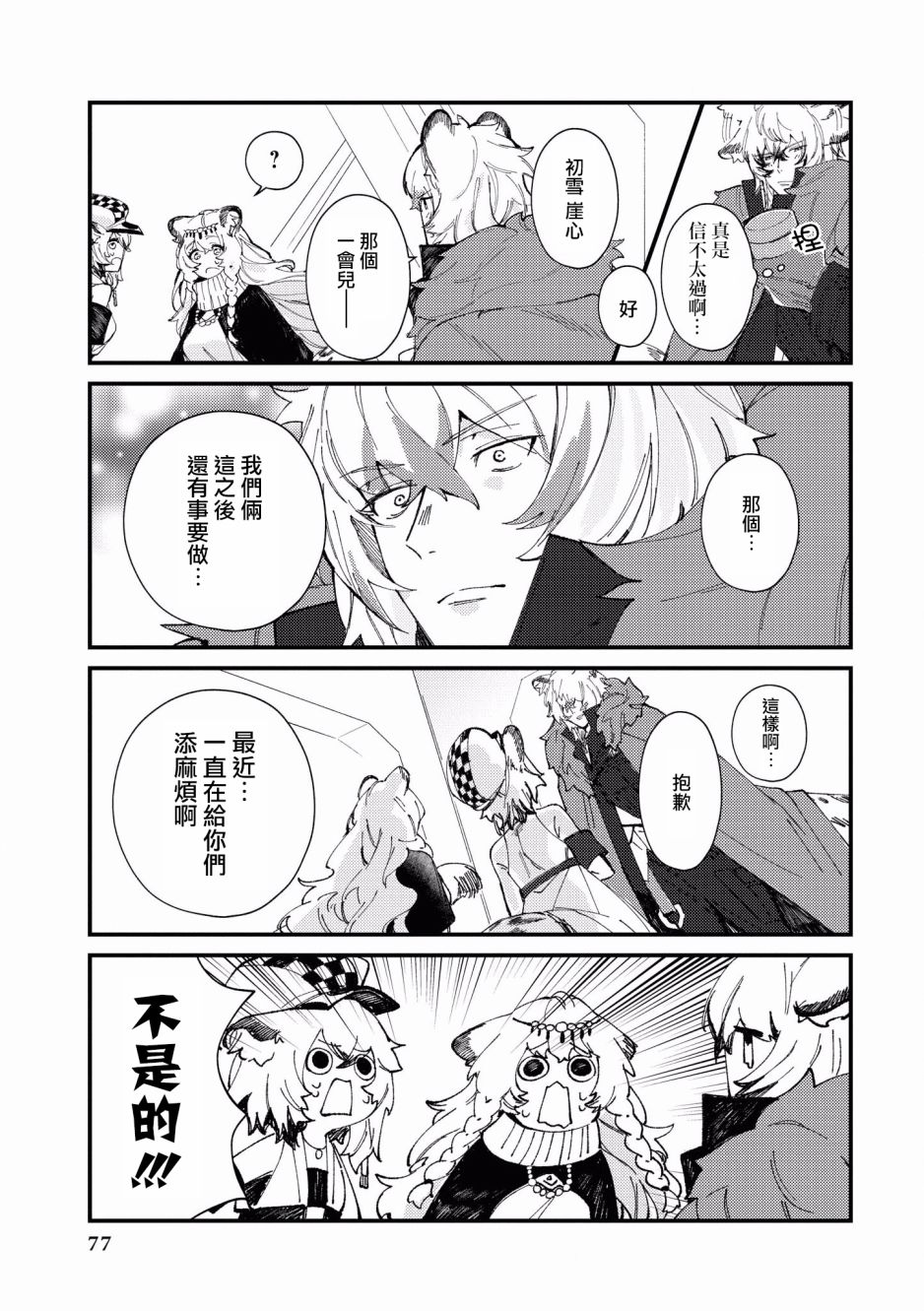 明日方舟日服官方散文合集漫画,第7话茶和点心5图