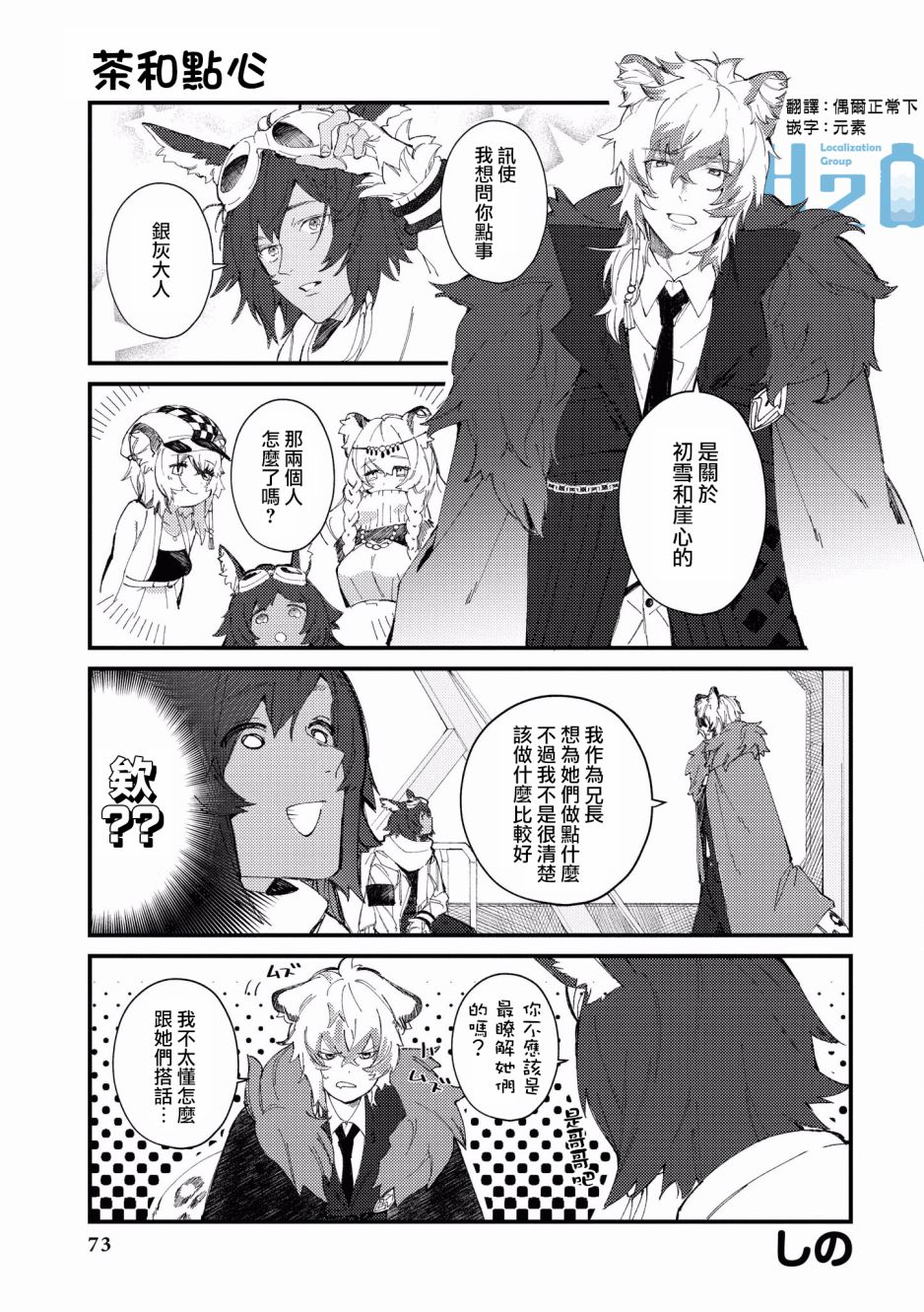 明日方舟日服官方散文合集漫画,第7话茶和点心1图