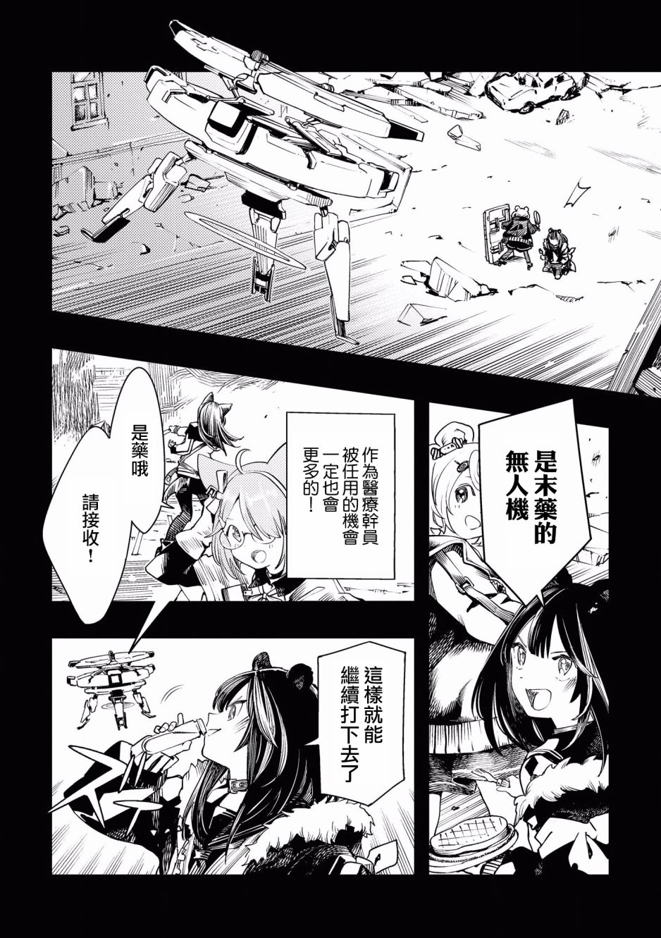 明日方舟主题攻略漫画,第11话药无双2图