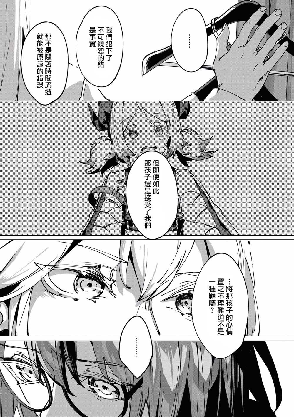 明日方舟日服漫画官方漫画,第14话3图