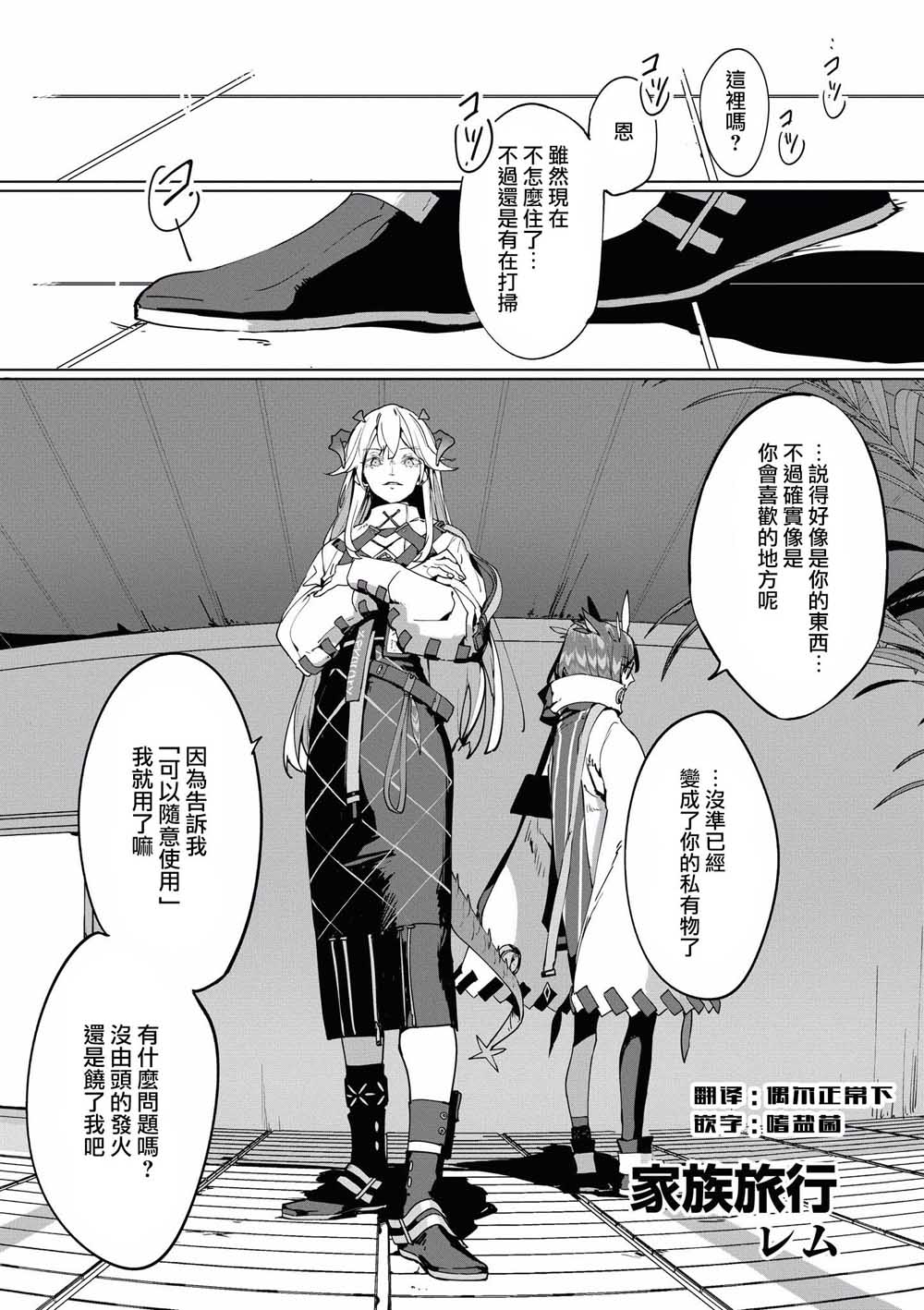 明日方舟日服漫画官方漫画,第14话1图