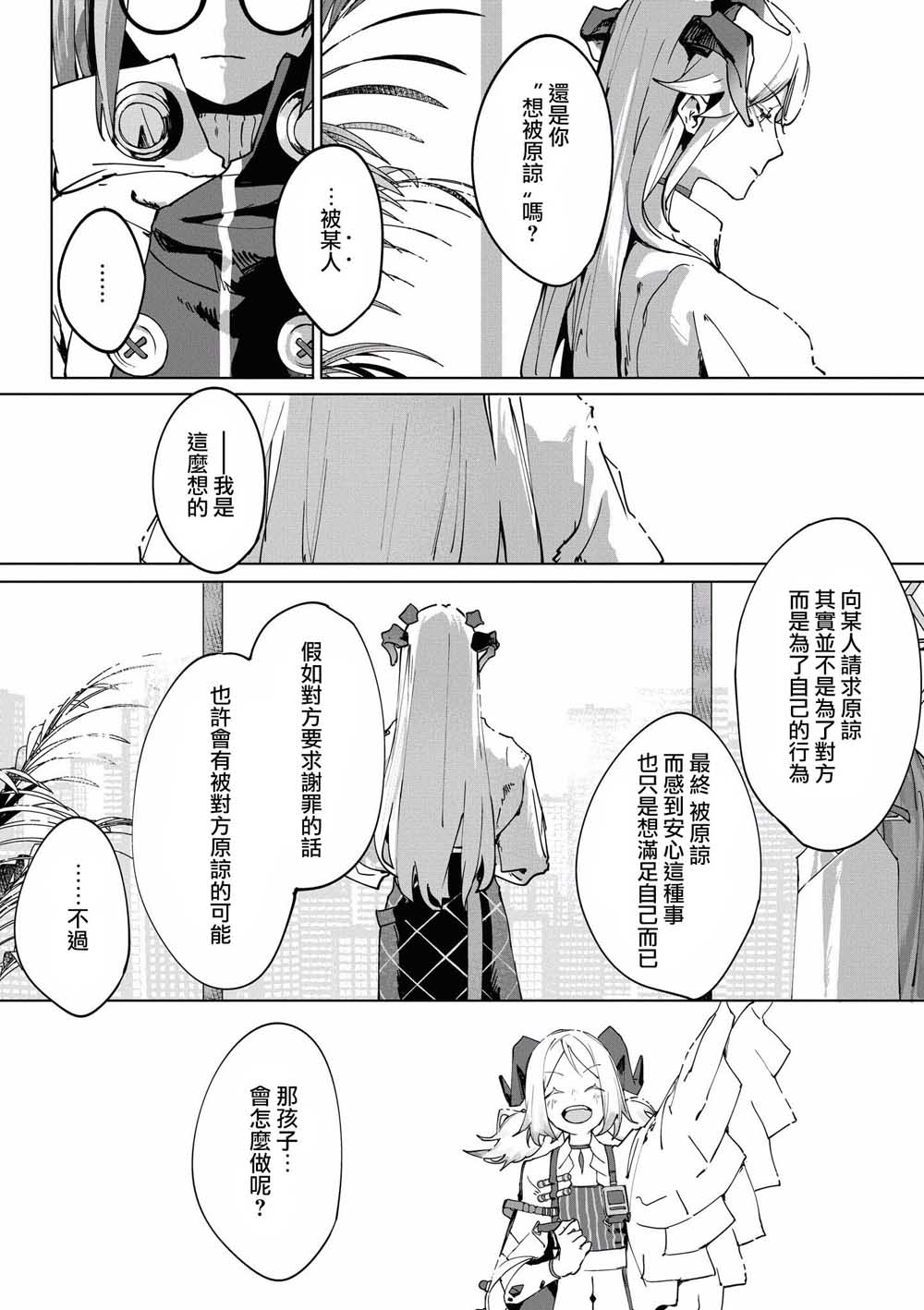 明日方舟日服漫画官方漫画,第14话4图