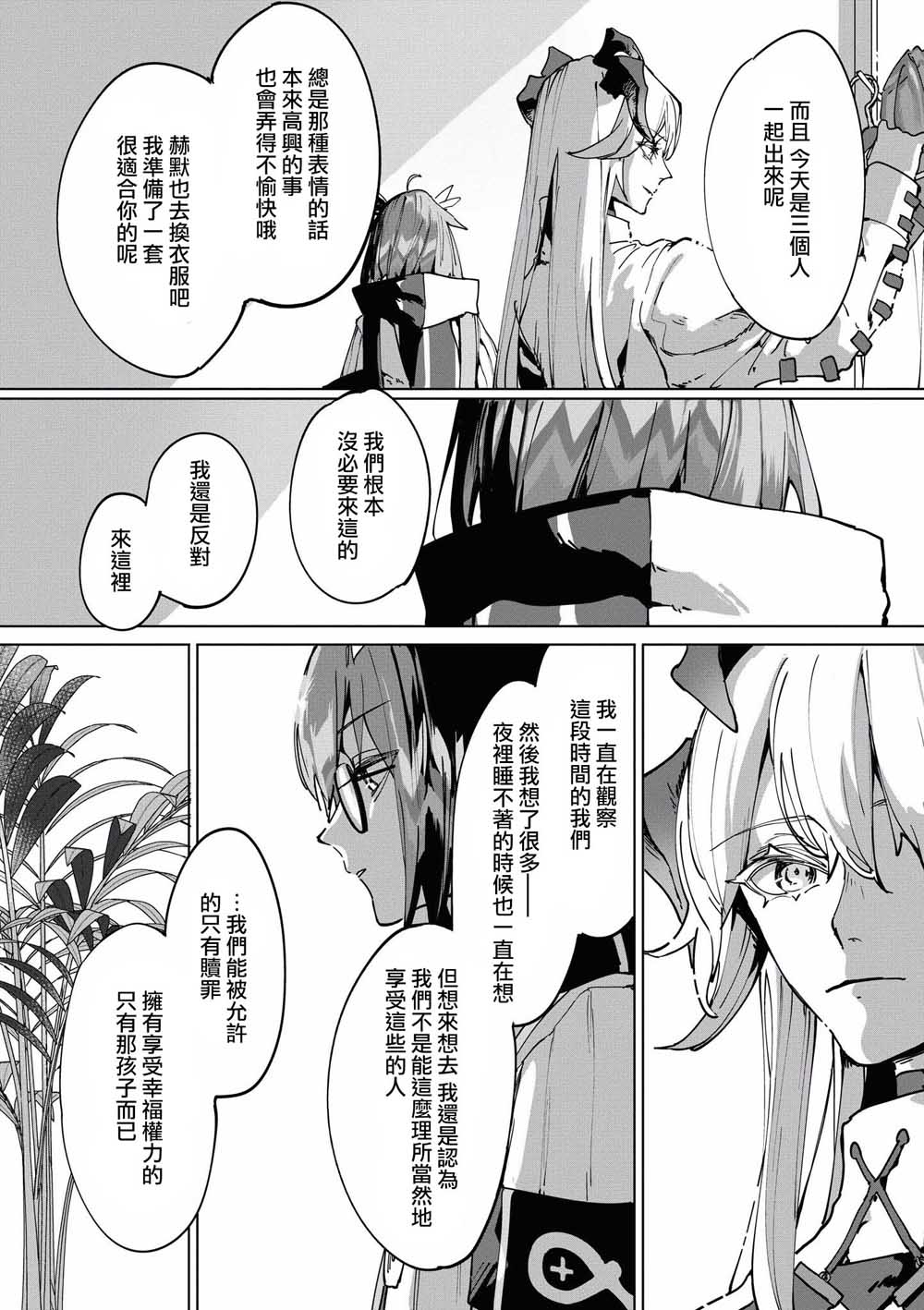 明日方舟日服漫画官方漫画,第14话2图