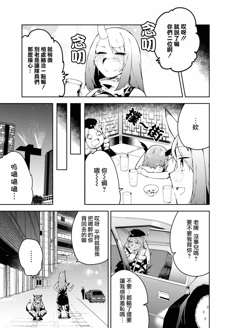 明日方舟tag公开招募计算器漫画,02卷03话5图