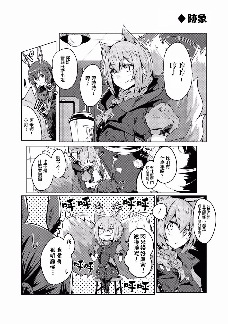 明日方舟标题合集漫画,第6话明天的计划2图