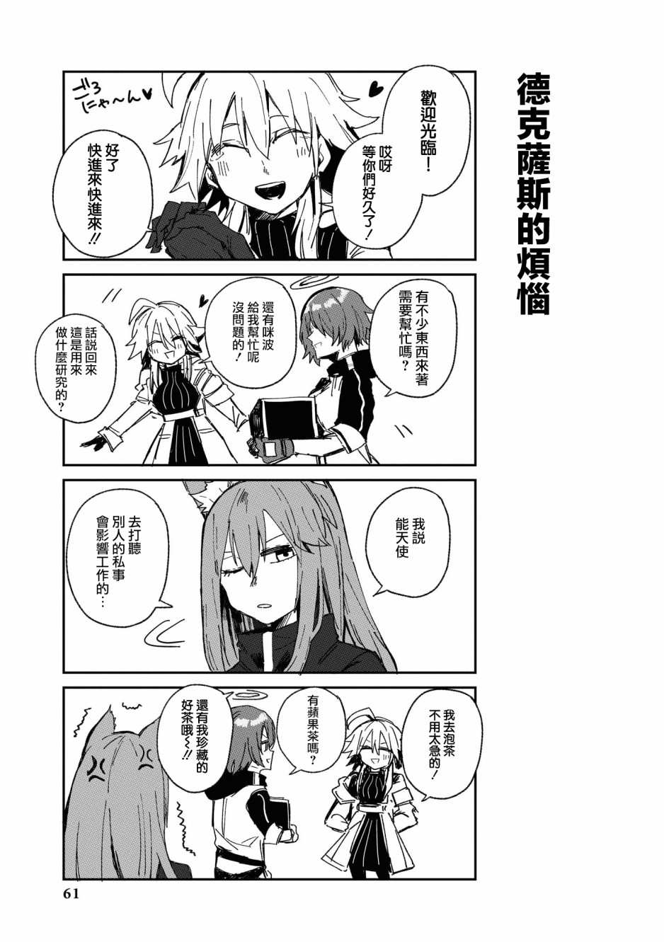 明日方舟日服漫画官方漫画,02卷06话3图