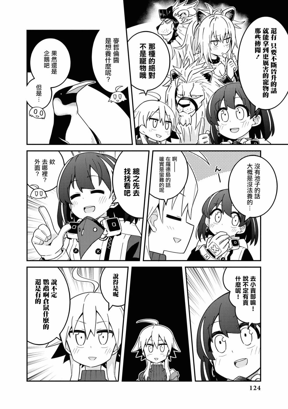 明日方舟官服官网下载漫画,02卷13话4图