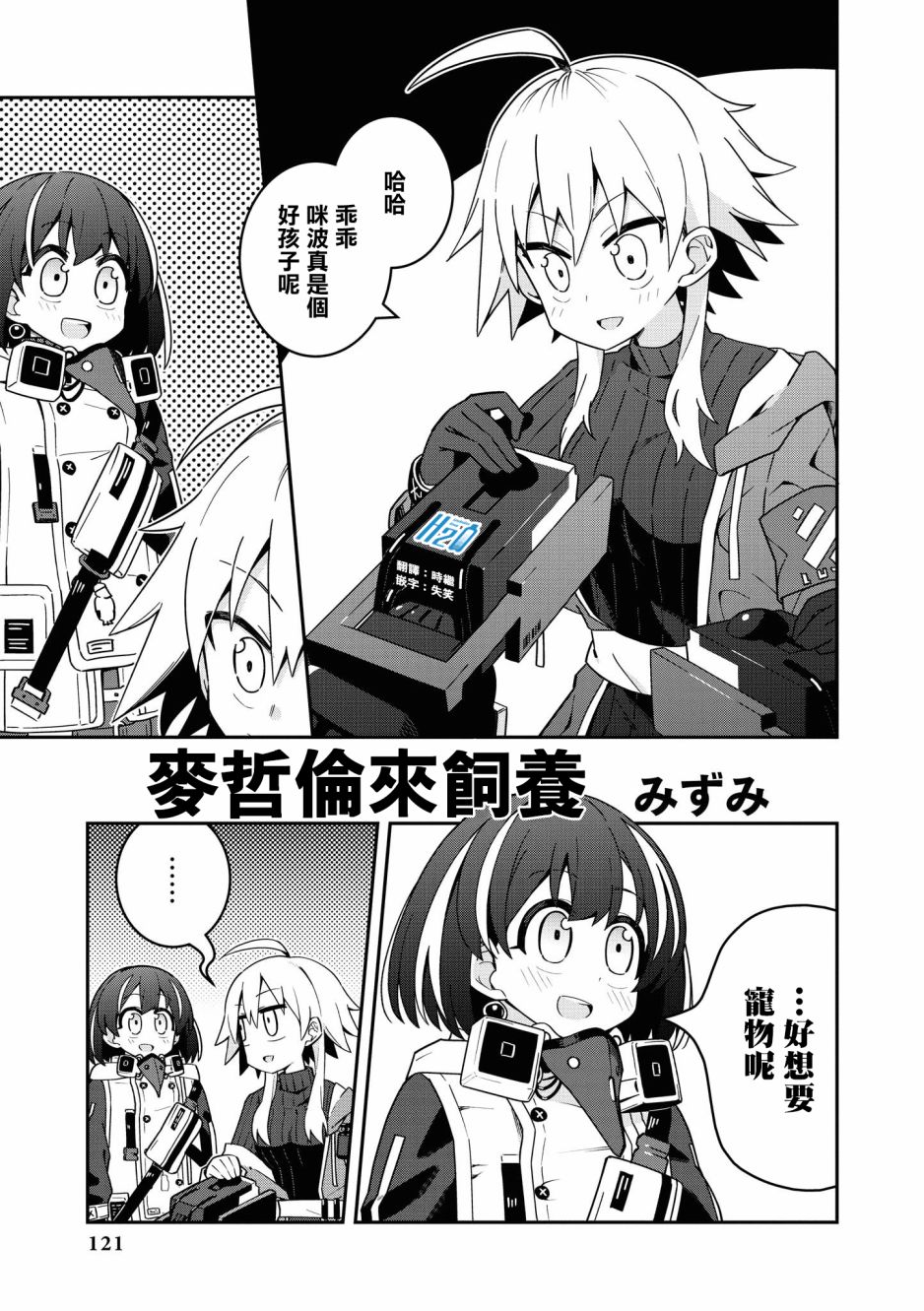 明日方舟官服官网下载漫画,02卷13话1图