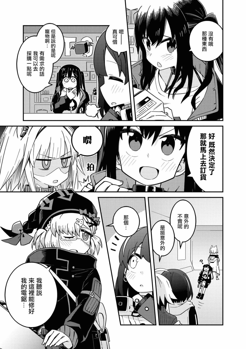 明日方舟官服官网下载漫画,02卷13话5图