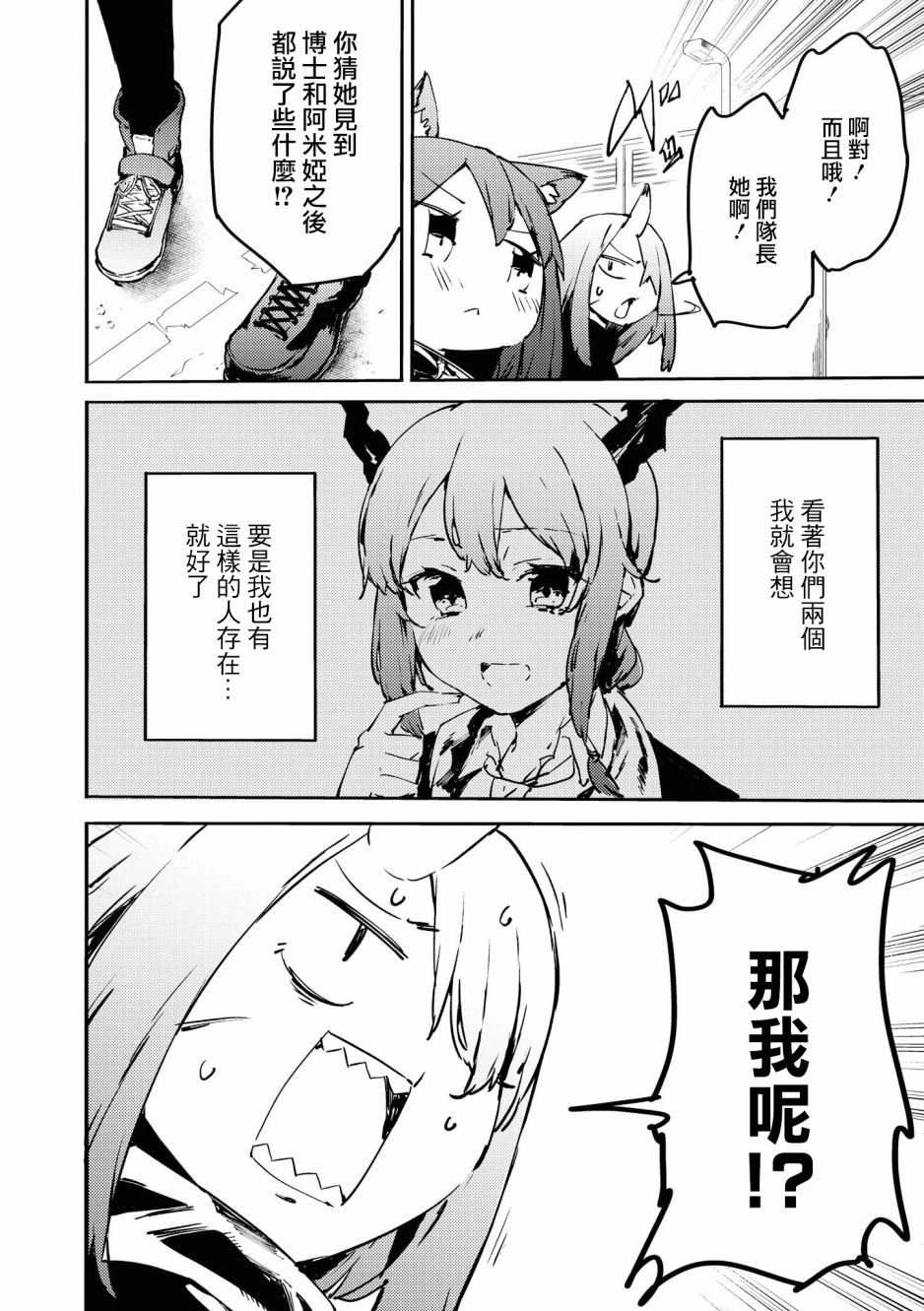 明日方舟日服漫画官方漫画,03卷11话4图