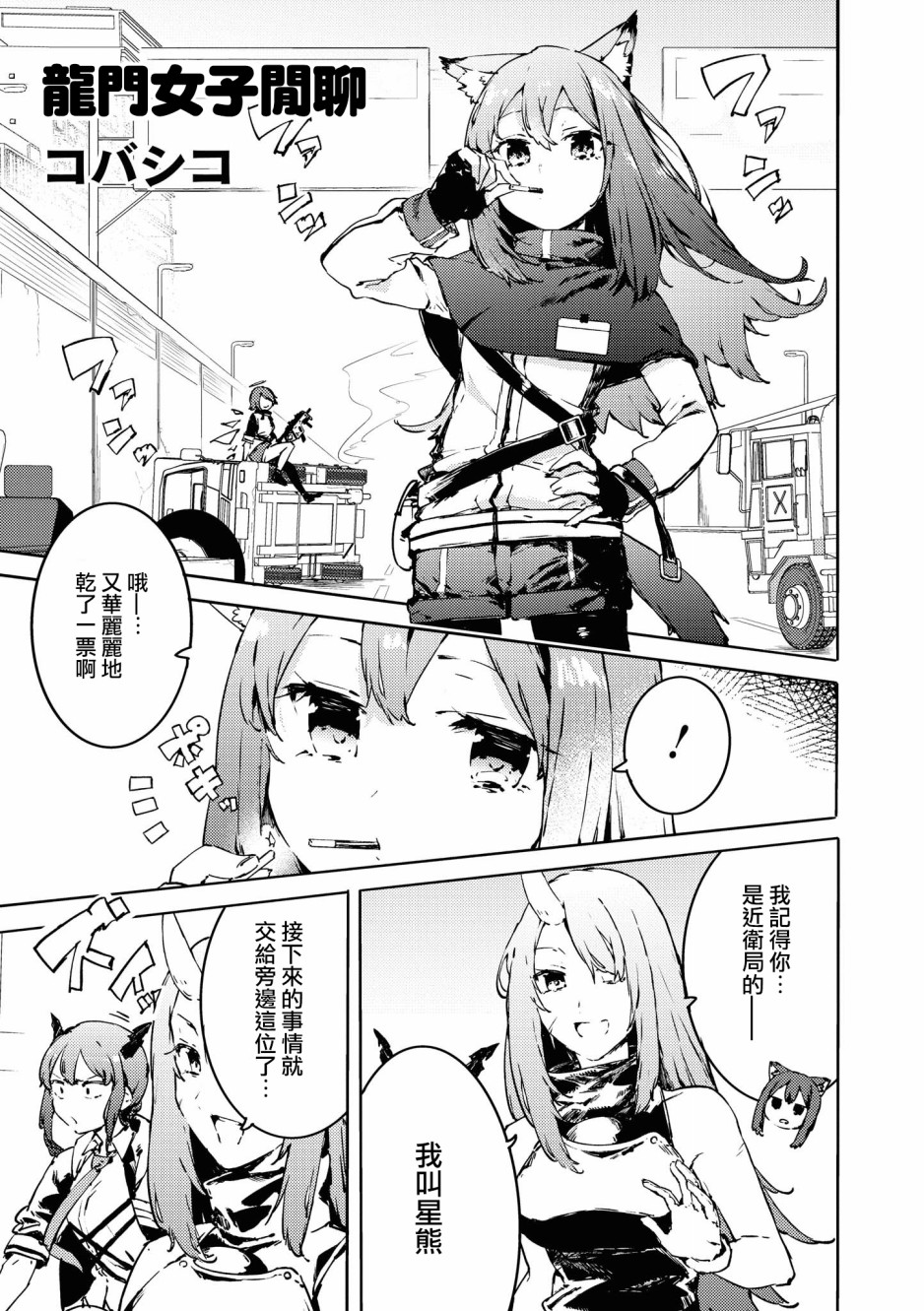 明日方舟日服漫画官方漫画,03卷11话1图